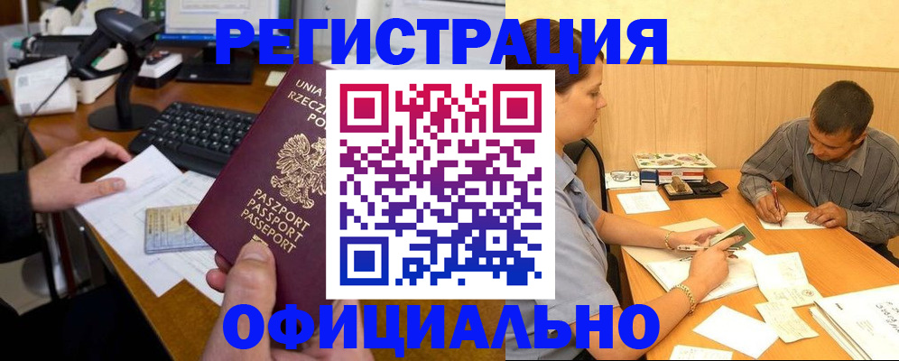 прописка регистрация в Волхове