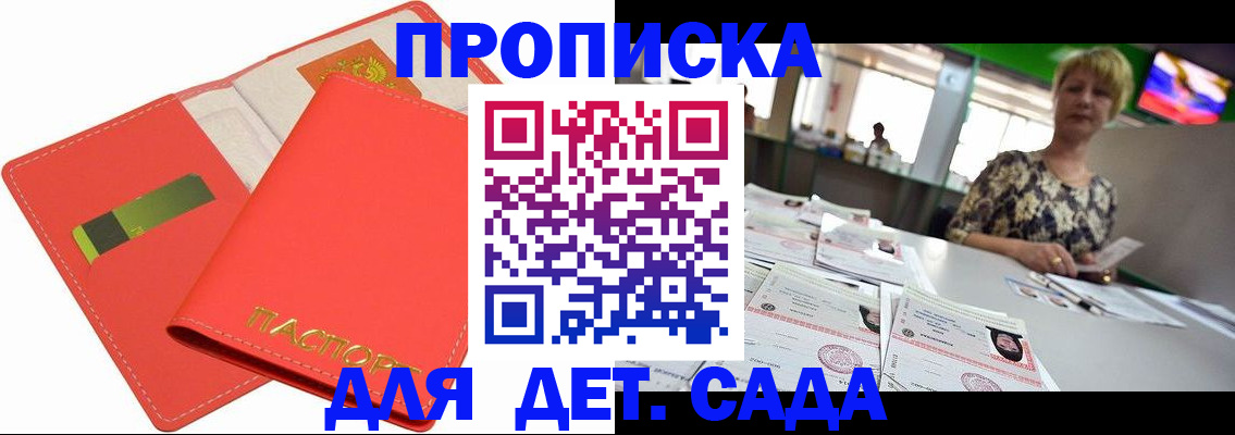 купить прописку в Волхове