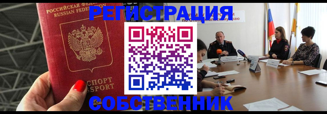 прописка 2025 в Волхове